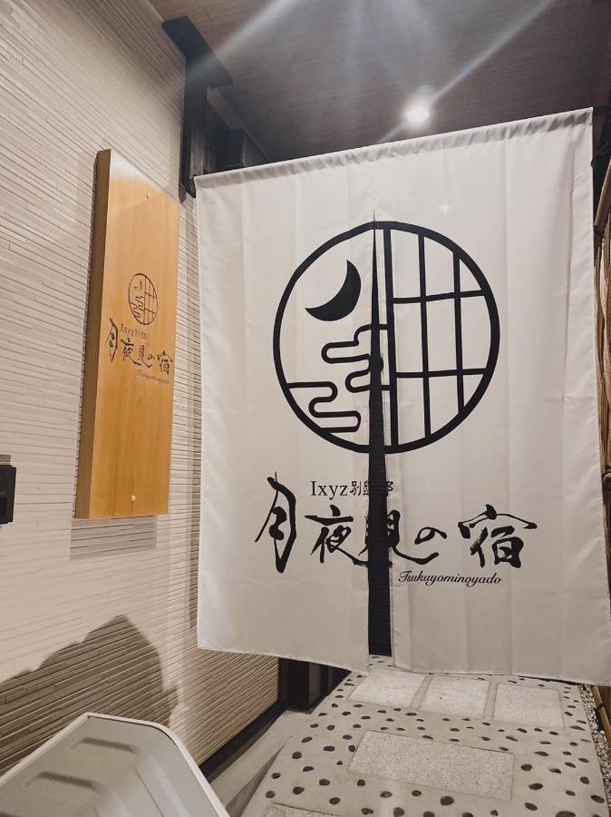 Ixyz別邸 月夜見の宿 Nagoya Esterno foto