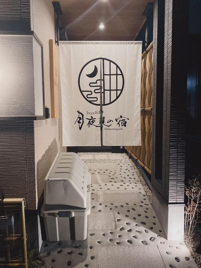 Ixyz別邸 月夜見の宿 Nagoya Esterno foto