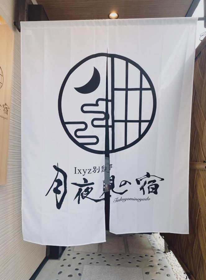 Ixyz別邸 月夜見の宿 Nagoya Esterno foto