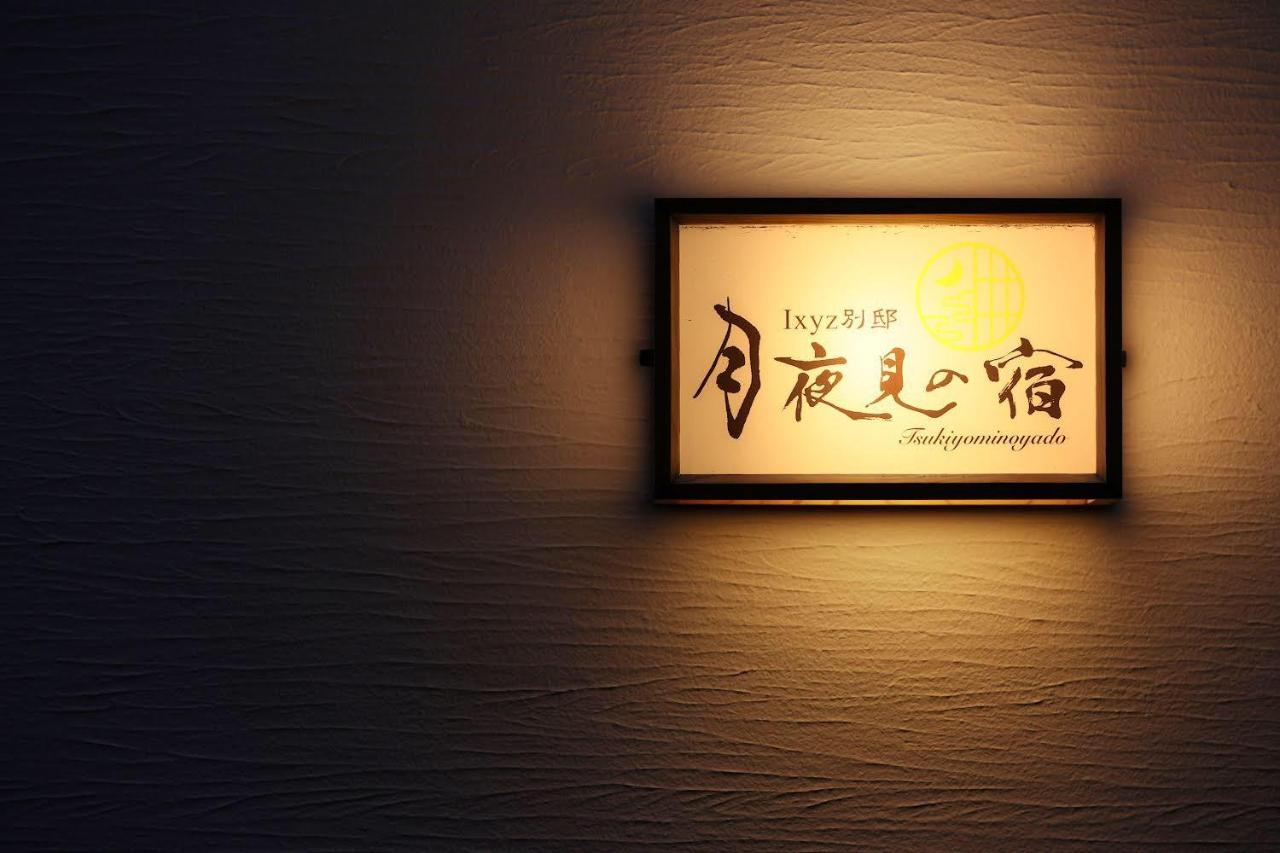 Ixyz別邸 月夜見の宿 Nagoya Esterno foto
